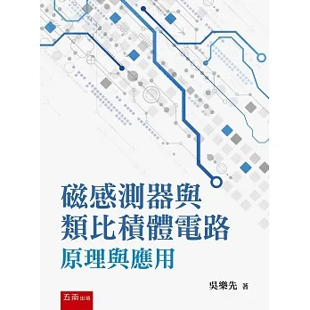 磁感測器與類比積體電路原理與應用 pdf epub mobi 电子书 下载