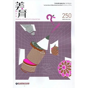 美育雙月刊250(2022.11-12) pdf epub mobi 电子书 下载