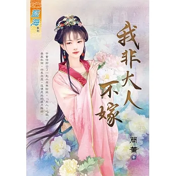 我非大人不嫁 pdf epub mobi 电子书 下载