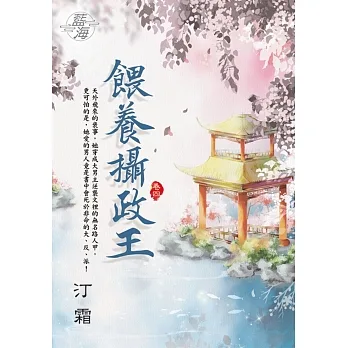 餵養攝政王 卷四 pdf epub mobi 电子书 下载
