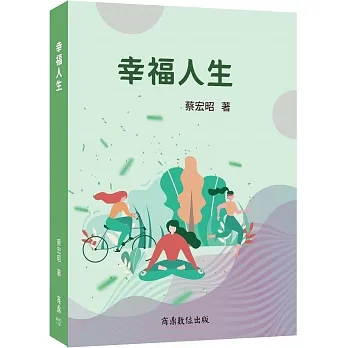 幸福人生 pdf epub mobi 电子书 下载