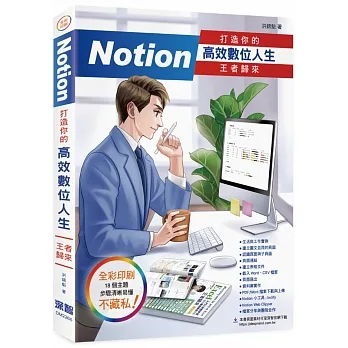 Notion 打造你的高效數位人生 王者歸來 pdf epub mobi 电子书 下载