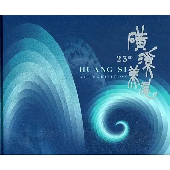 第23屆磺溪美展[精裝] pdf epub mobi 电子书 下载