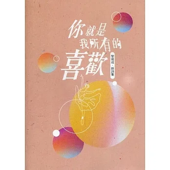 磺溪文學第30輯彰化縣作家作品集：你就是我所有的喜歡 pdf epub mobi 电子书 下载