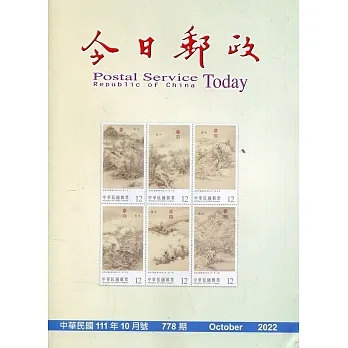 今日郵政778期111年10月 pdf epub mobi 电子书 下载