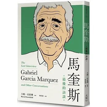馬奎斯:最後的訪談 pdf epub mobi 电子书 下载