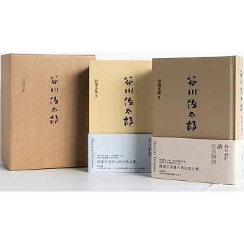 讀谷川的詩：谷川俊太郎詩選全集1+2 pdf epub mobi 电子书 下载