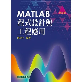 MATLAB程式設計與工程應用 第三版 pdf epub mobi 电子书 下载