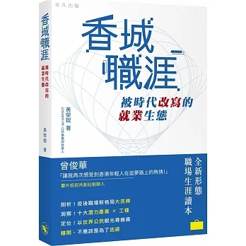 香城職涯：被時代改寫的就業生態 pdf epub mobi 电子书 下载