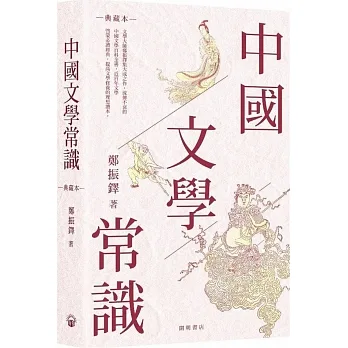 中國文學常識 pdf epub mobi 电子书 下载