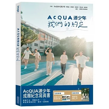 AcQUA源少年:我們的約定 pdf epub mobi 电子书 下载