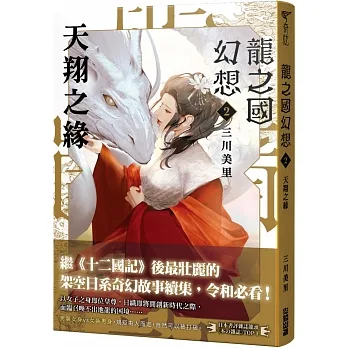 龍之國幻想2：天翔之緣 pdf epub mobi 电子书 下载