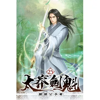 太莽劍魁25 pdf epub mobi 电子书 下载