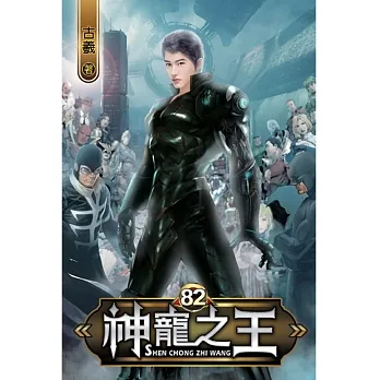 神寵之王82(完) pdf epub mobi 电子书 下载