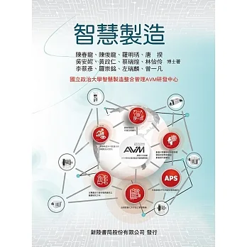 智慧製造 pdf epub mobi 电子书 下载