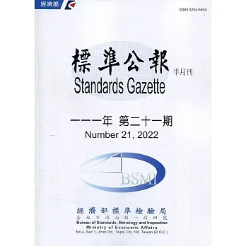 標準公報半月刊111年 第二十一期 pdf epub mobi 电子书 下载