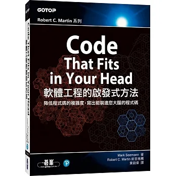 Code That Fits in Your Head｜軟體工程的啟發式方法 pdf epub mobi 电子书 下载