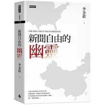 新聞自由的幽靈 pdf epub mobi 电子书 下载