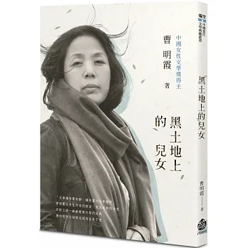 黑土地上的兒女 pdf epub mobi 电子书 下载