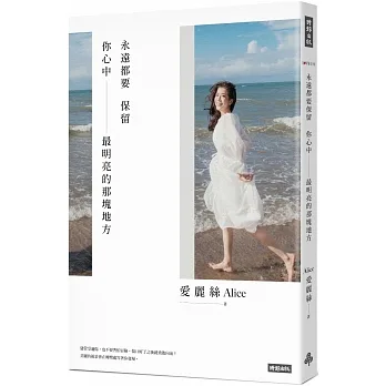 永遠都要保留你心中最明亮的那塊地方 pdf epub mobi 电子书 下载