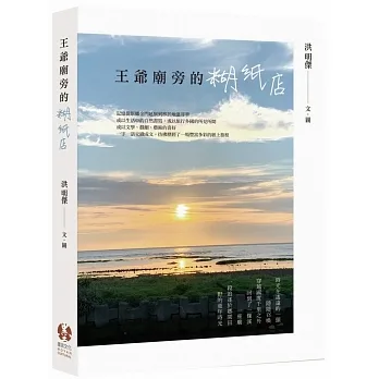 王爺廟的糊紙店 pdf epub mobi 电子书 下载
