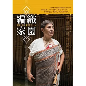 編織家園 pdf epub mobi 电子书 下载