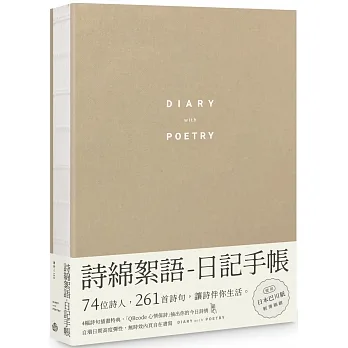 詩綿絮語—日記手帳 pdf epub mobi 电子书 下载