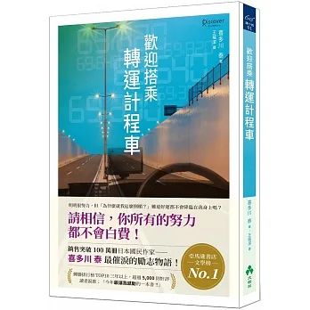 歡迎搭乘轉運計程車 pdf epub mobi 电子书 下载