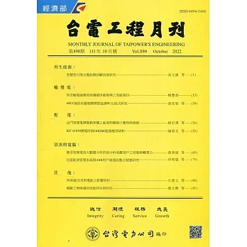 台電工程月刊第890期111/10 pdf epub mobi 电子书 下载