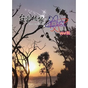 台電核能季刊464(111.10) pdf epub mobi 电子书 下载