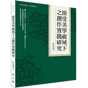 接受美學視域下之創作實踐研究 pdf epub mobi 电子书 下载