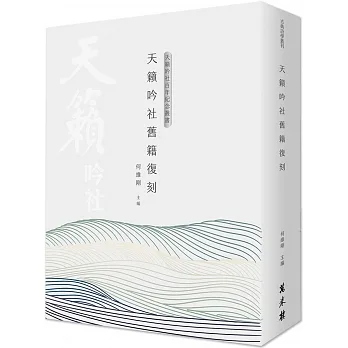 天籟吟社舊籍復刻 pdf epub mobi 电子书 下载