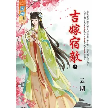 吉嫁宿敵．中 pdf epub mobi 电子书 下载