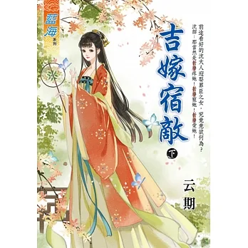 吉嫁宿敵．下 pdf epub mobi 电子书 下载