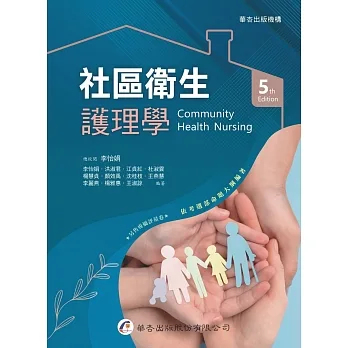 社區衛生護理學（5版） pdf epub mobi 电子书 下载