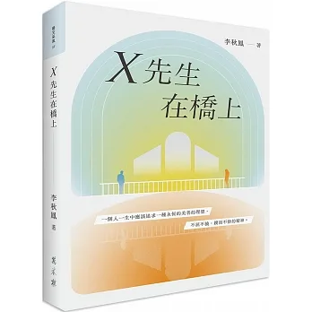 X先生在橋上 pdf epub mobi 电子书 下载