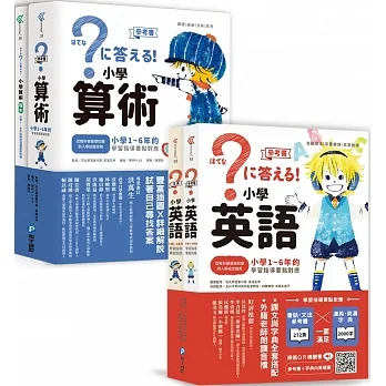 小學算術+小學英語：小學1～6年的學習指導要點對應 pdf epub mobi 电子书 下载