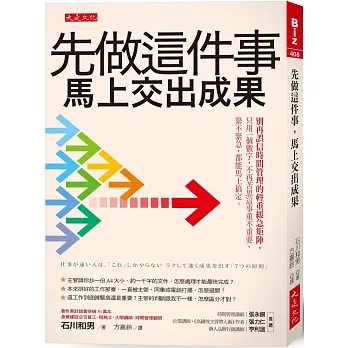 先做這件事，馬上交出成果： 別再誤信時間管理的輕重緩急矩陣，只用一個數字，不再苦思這事重不重要、緊不緊急，都能馬上搞定。 pdf epub mobi 电子书 下载