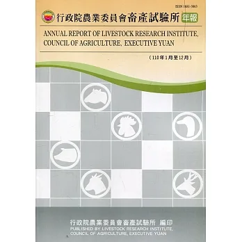 行政院農業委員會畜產試驗所年報110年 pdf epub mobi 电子书 下载