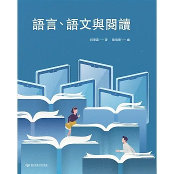 語言、語文與閱讀 pdf epub mobi 电子书 下载