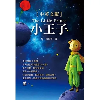 小王子(中英文彩色版) pdf epub mobi 电子书 下载