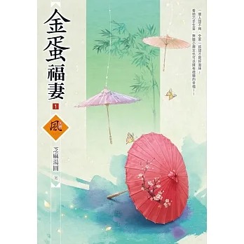 金蛋福妻（1） pdf epub mobi 电子书 下载