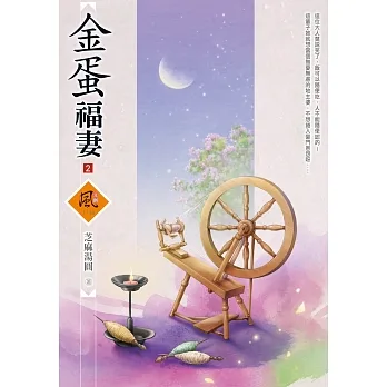金蛋福妻（2） pdf epub mobi 电子书 下载