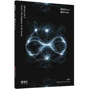 藝術松No.3：關於Web3 pdf epub mobi 电子书 下载