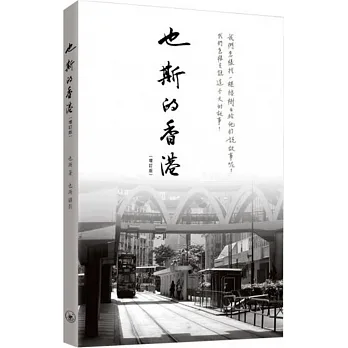 也斯的香港(增訂版) pdf epub mobi 电子书 下载