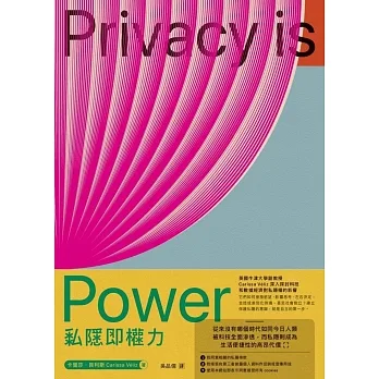 私隱即權力 pdf epub mobi 电子书 下载