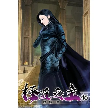 極道之主46 pdf epub mobi 电子书 下载