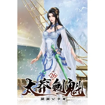 太莽劍魁26 pdf epub mobi 电子书 下载