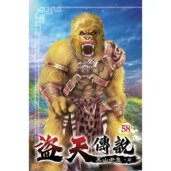 盜天傳說58 pdf epub mobi 电子书 下载