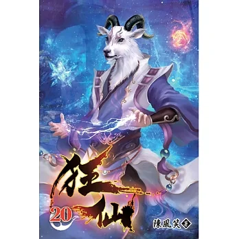 狂仙20 pdf epub mobi 电子书 下载
